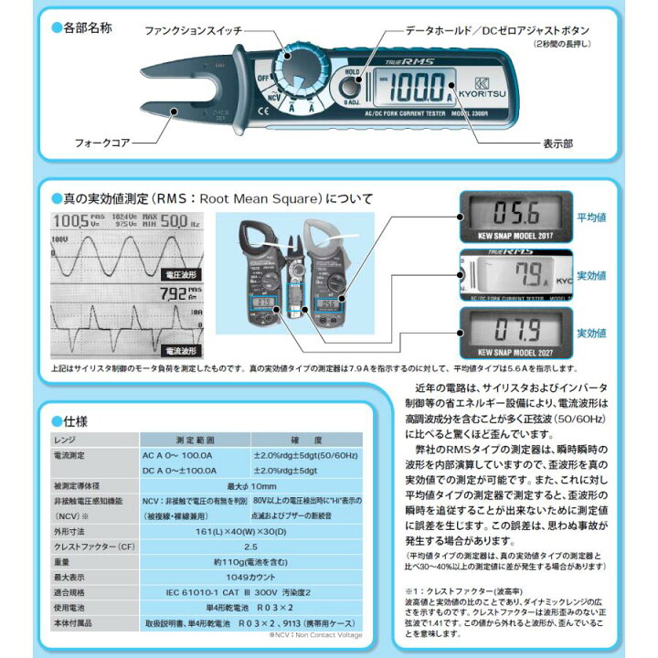 楽天市場】共立電気計器 MODEL 2300R フォークカレントテスタ（携帯用 