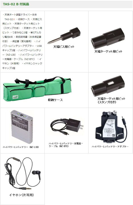 楽天市場】NSP天端オート調整ドライバー ぴたドラ(0セット受光器付き 