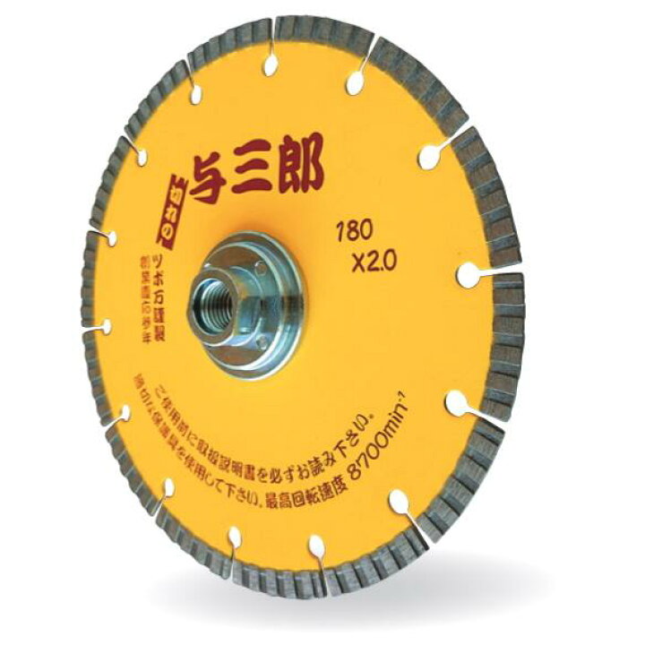 楽天市場】ツボ万 ダイヤモンドカッター 与三郎180ネジ付 乾式 YB-180B 