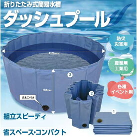 トンボ工業 DBP-30 ダッシュプール 560 折りたたみ式簡易水槽 NIKKO