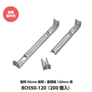 ���C���� �܂��Z�p���[�^�[�i50mm�p�j �^�g50mm���p ��b��120mm�p BOS50-120 �i200����j [�|���^�g�p]