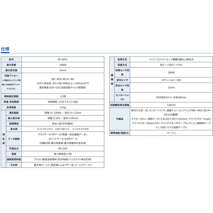 楽天市場】サンコーテクノ AT-10DII テクノテスター アンカーボルト 