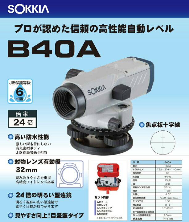 楽天市場】（JSIMA認定店・校正証明書付）SOKKIA ソキア B40A オート 