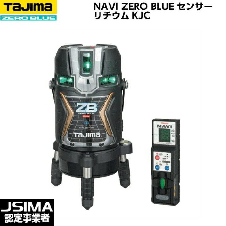 楽天市場】TAJIMA タジマ NAVI ZERO BLUEセンサーリチウム-KJC （受光 