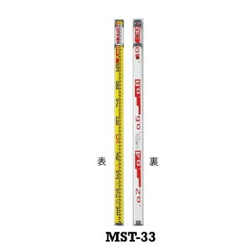 MYZOX マイゾックス マイスタッフ 3m3段 MST-33 全縮寸法1146mm 重量0.94kg 【測量 土木 建築 アルミスタッフ 箱尺 標尺】