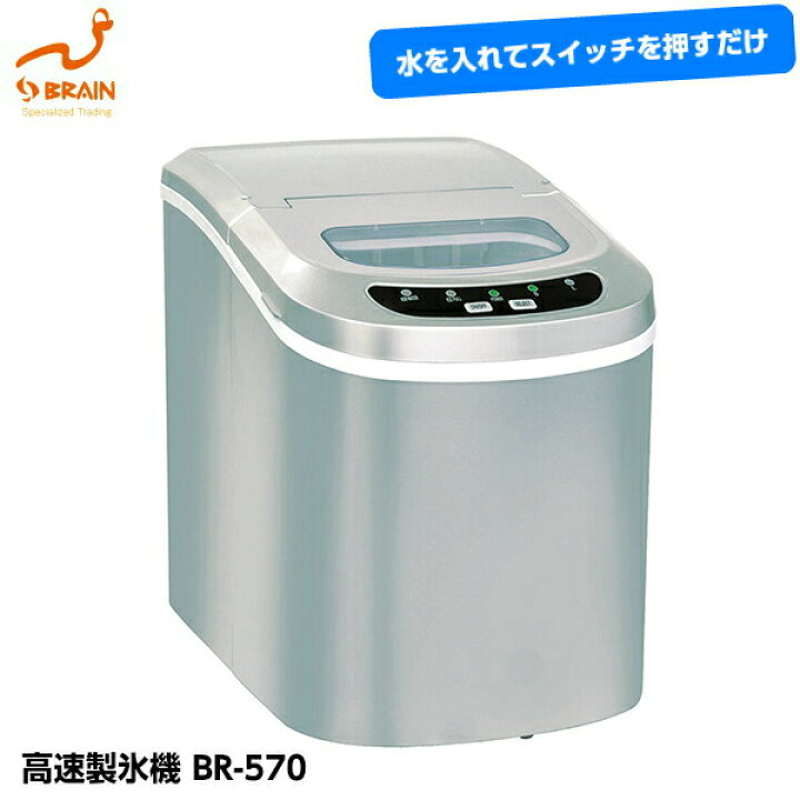 楽天市場】BRAIN ブレイン 高速製氷機 BR-570(VS-ICE02) タンク容量2.2 