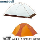 [送料無料] mont-bell モンベル クロノスドーム 2型 （2人） ゴールデンオレンジ (GDOG） #1122491