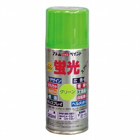 アトムハウスペイント（塗料/ペンキ/ペイント）油性蛍光スプレー120ML　グリーン