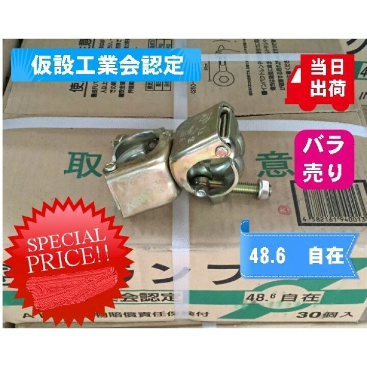 楽天市場】☆あす楽対応☆ 在庫あり 当日出荷 バラ売り クランプ 自在 