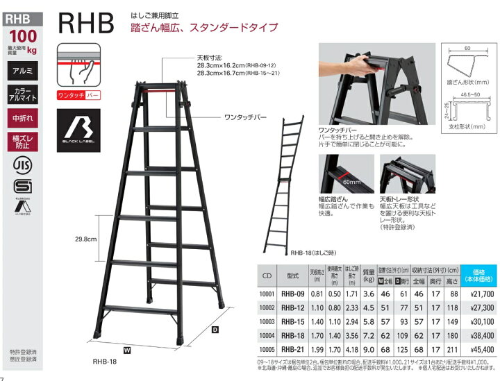 楽天市場】□長谷川工業 はしご兼用脚立 4段 RHB-12 踏ざん幅広 