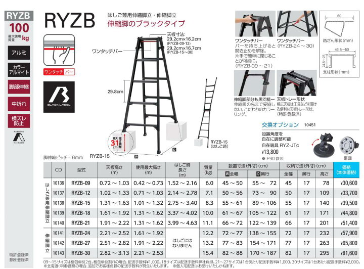 楽天市場】□長谷川工業 はしご専用伸縮脚立/Black Label 8段 RYZB-24 