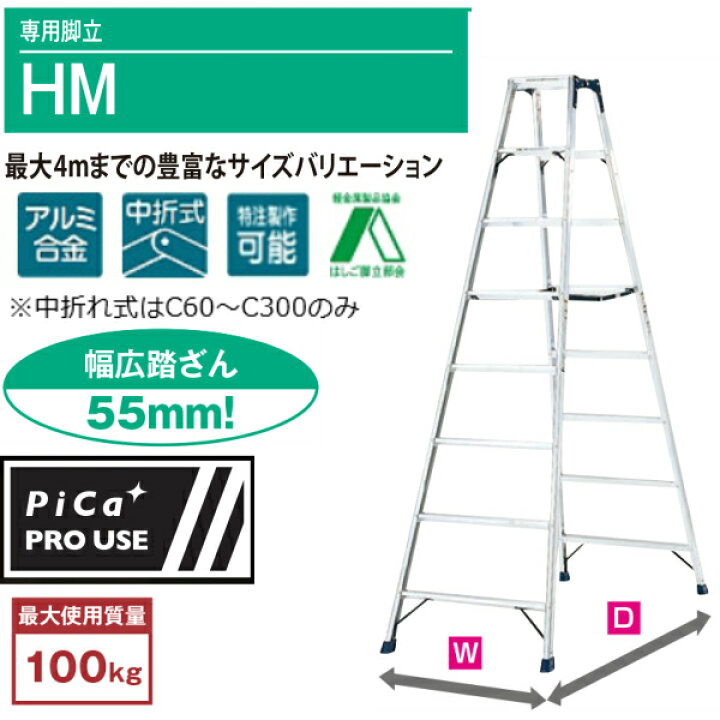 楽天市場】ピカ 専用脚立 HM HM-C420 14尺 最大4mまでの豊富な 