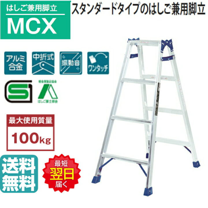 楽天市場】ピカ はしご兼用脚立 MCX-120 4尺 高さ1.1m スタンダード 
