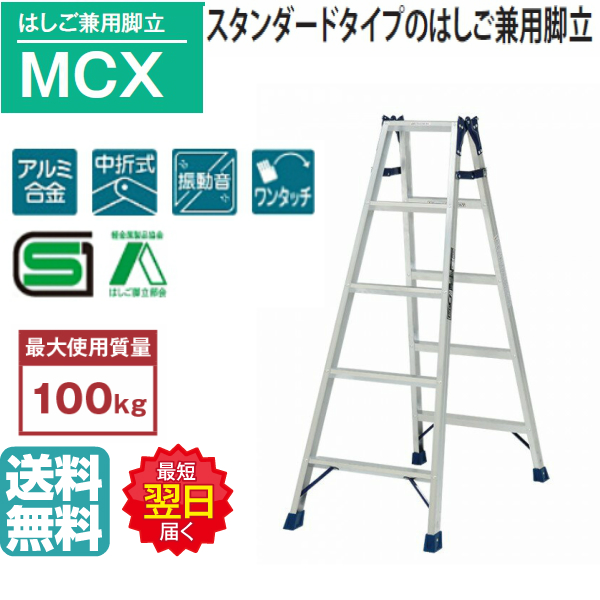 楽天市場】ピカ はしご兼用脚立 MCX-150 5尺 高さ1.39ｍ スタンダード