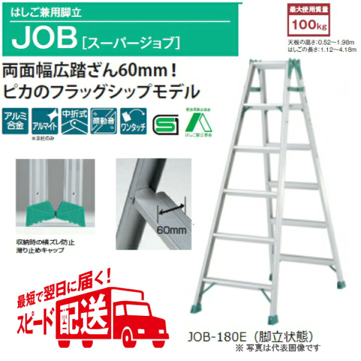 楽天市場】ピカ はしご兼用脚立 スーパージョブ JOB-150E 5尺 全長1.39 
