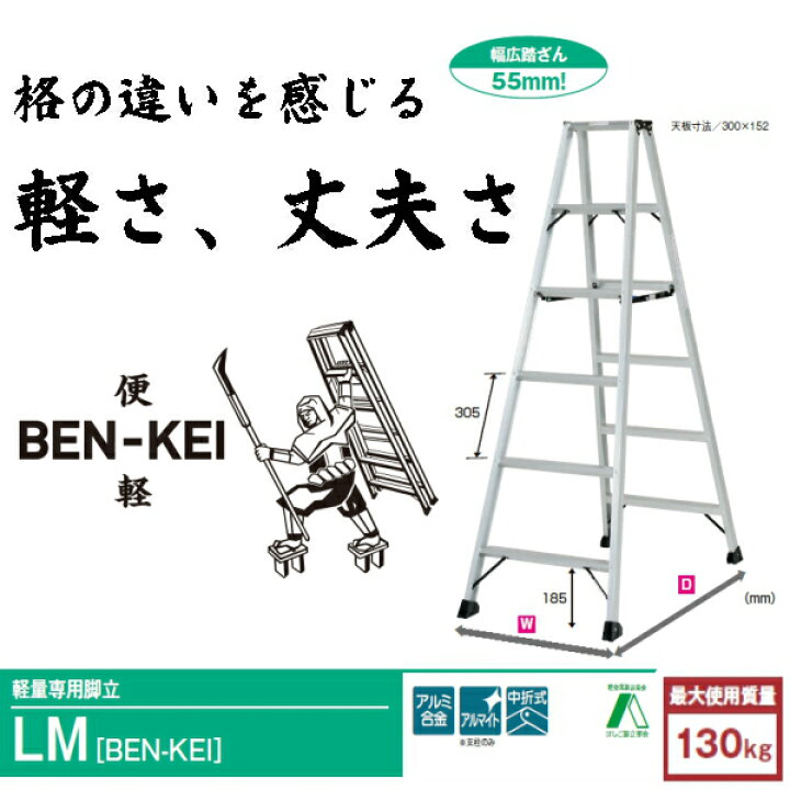 楽天市場】ピカ 専用脚立 便軽 軽量専用脚立 BEN-KEI LM-270 9尺 軽量 