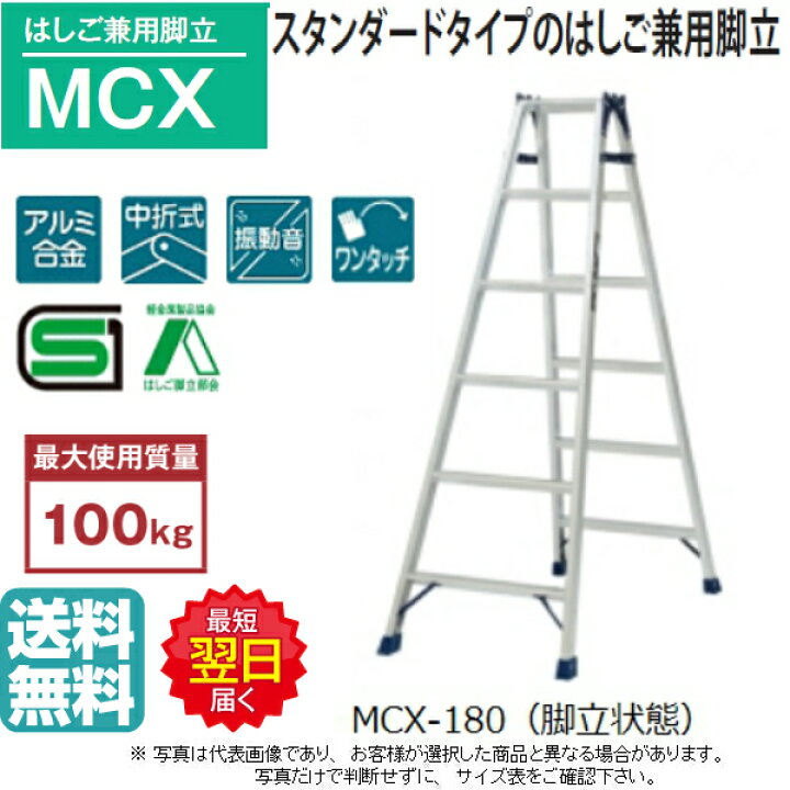 楽天市場】ピカ はしご兼用脚立 MCX-180 6尺 高さ1.68m スタンダード 