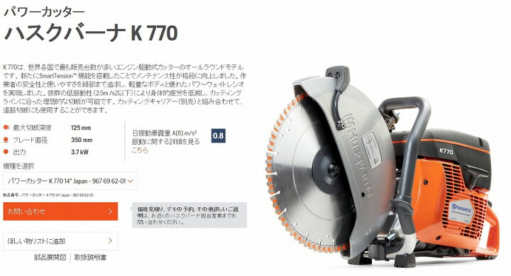 楽天市場】♪純正刃付 ハスクバーナ エンジンカッター K770 14インチ 