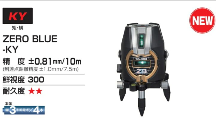 楽天市場】(T)タジマ レーザー墨出し器 ZERO BLUE ジンバル KY 乾電池  