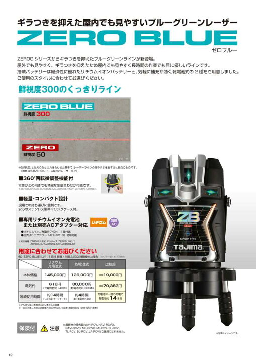 楽天市場】(T)タジマ レーザー墨出し器 ZERO BLUE ジンバルKYRセット 