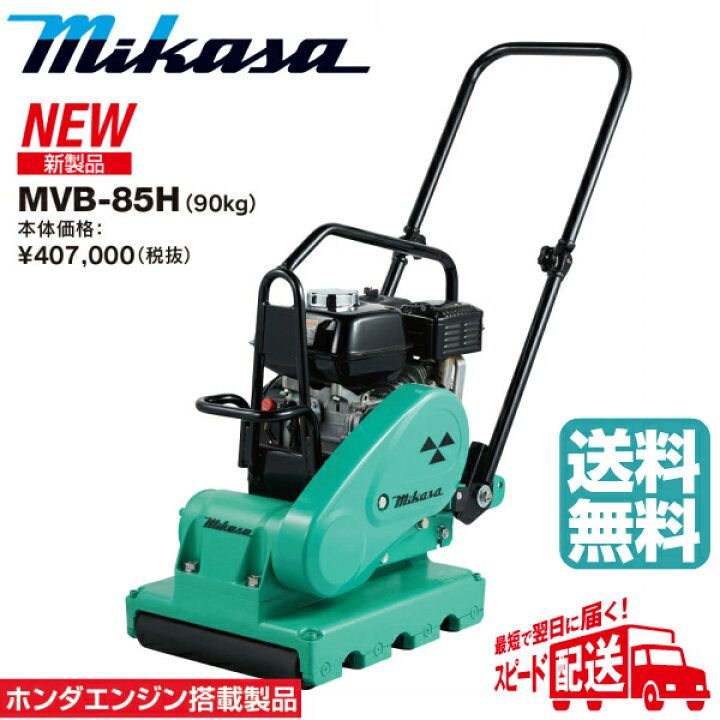 楽天市場】◇三笠産業 ミカサ 三笠ブロックプレート MVB-85H 中折 