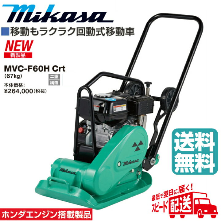 楽天市場】◇三笠産業 ミカサ 三笠プレートコンパクター 回転式移動車 