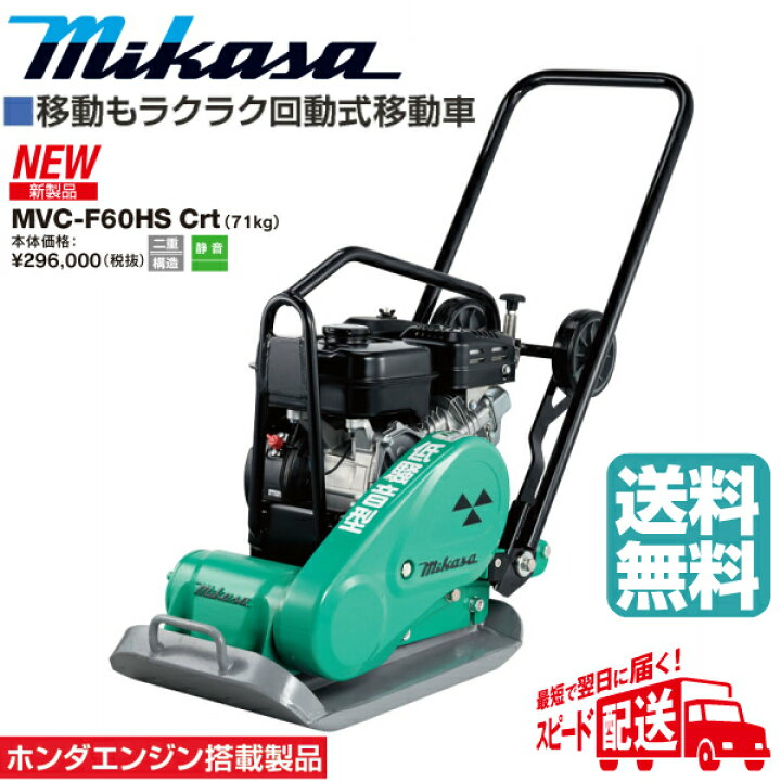 楽天市場】◇三笠産業 ミカサ 三笠プレートコンパクター 回転式移動車 