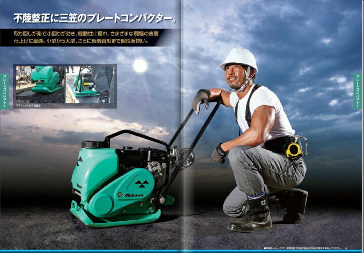 楽天市場】◇三笠産業 ミカサ 三笠プレートコンパクター MVC-F60H-N 中 