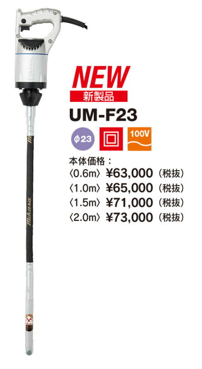 楽天市場】◇三笠産業 ミカサ UM軽便バイブレーター UM-F23 