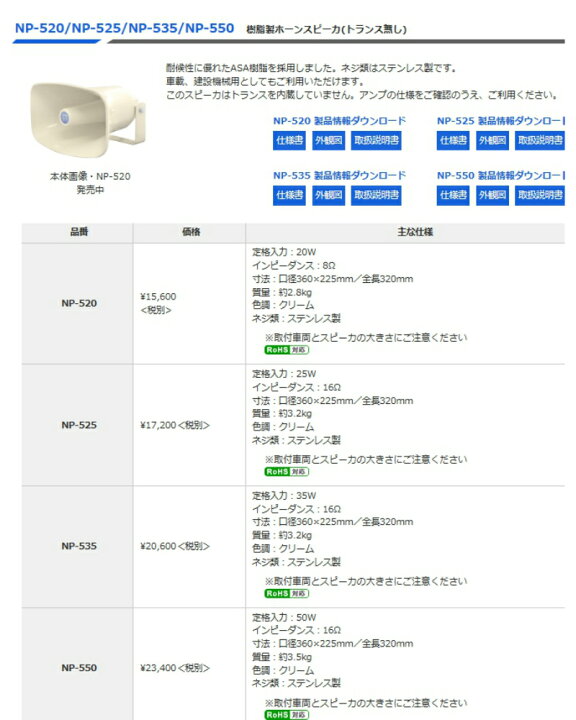 拡声器 ノボル電機 20W NP-520 車載スピーカー 捧呈 20W 拡声器 ノボル電機 20W NP-520 車載スピーカー 捧呈 20W