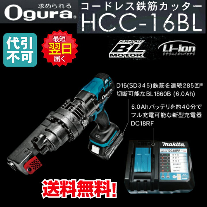 楽天市場】◇ オグラ HCC-16BL フルセット（充電器＋充電池 