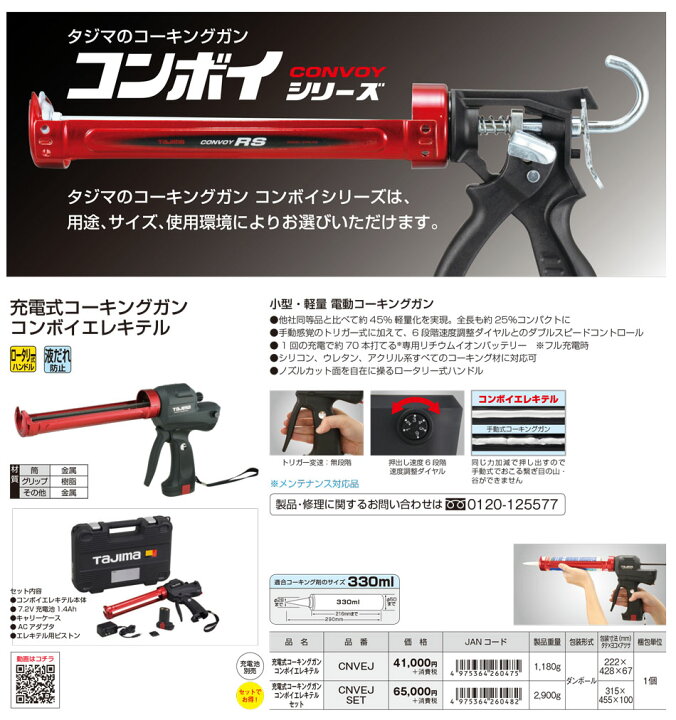 楽天市場】(T)タジマ TAJIMA 使い慣れた手動式感覚の電動コーキング 