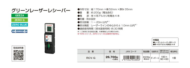 楽天市場】(T)タジマ レーザー墨出し器用 グリーンレーザーレシーバー 