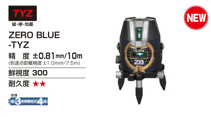 楽天市場】(T)タジマ レーザー墨出し器 ZERO BLUE ジンバルTYZ 乾電池 