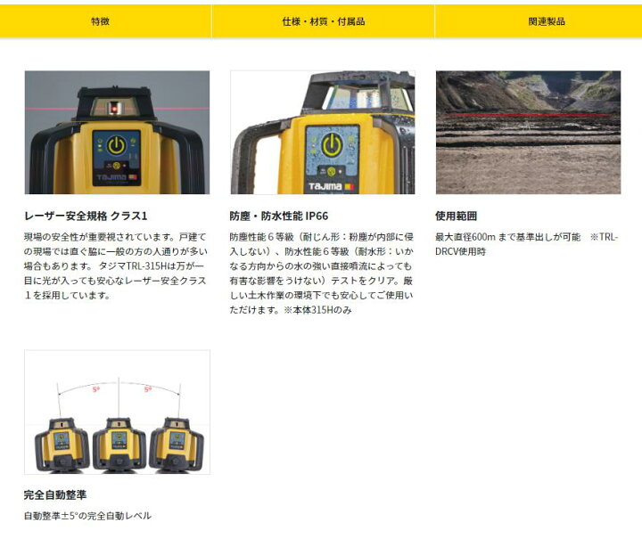 楽天市場】(T)タジマ ローテーティングレーザー315H/スタンダード受光 