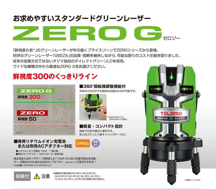 楽天市場】(T) タジマ TAJIMA スタンダードグリーンレーザー ZEROG  