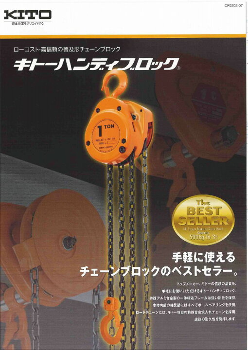 楽天市場】キトー KITO チェンブロック チェーンブロック CF 1-1/2 
