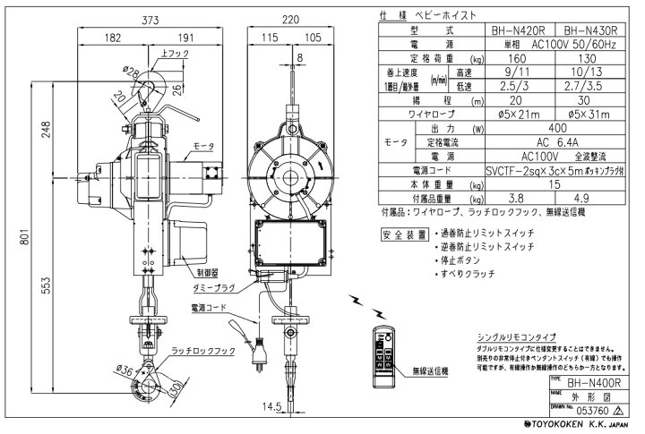 楽天市場】◇トーヨーコーケン ベビーホイスト 無線操作タイプ BH 