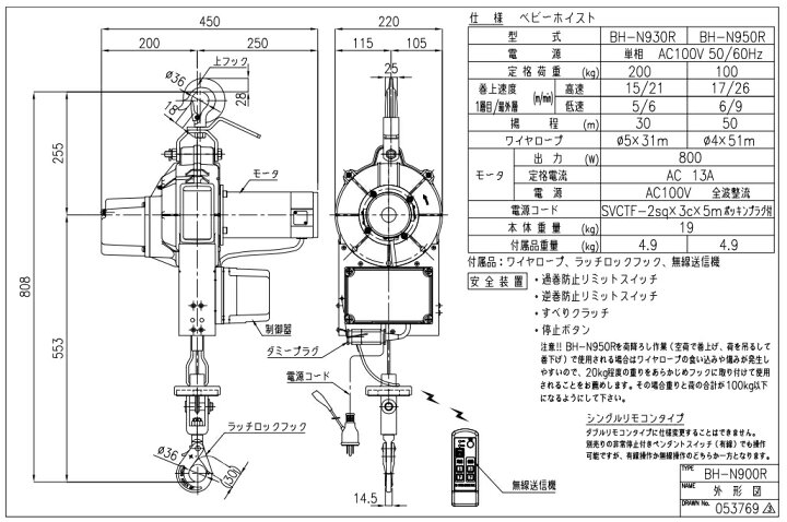 楽天市場】◇トーヨーコーケン ベビーホイスト 無線操作タイプ BH 