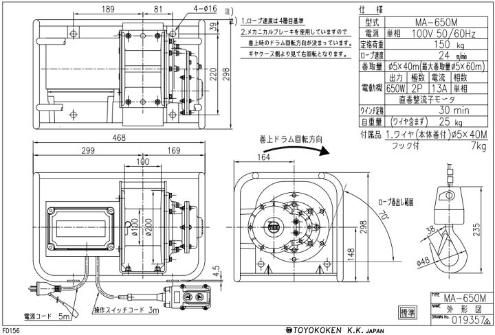 楽天市場】◇トーヨーコーケン 100V定置型ウインチ ベビーマイティMA 