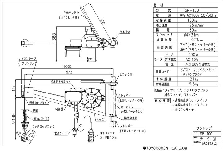 楽天市場】◇トーヨーコーケン 簡易クレーン サントップSP-100 定格 