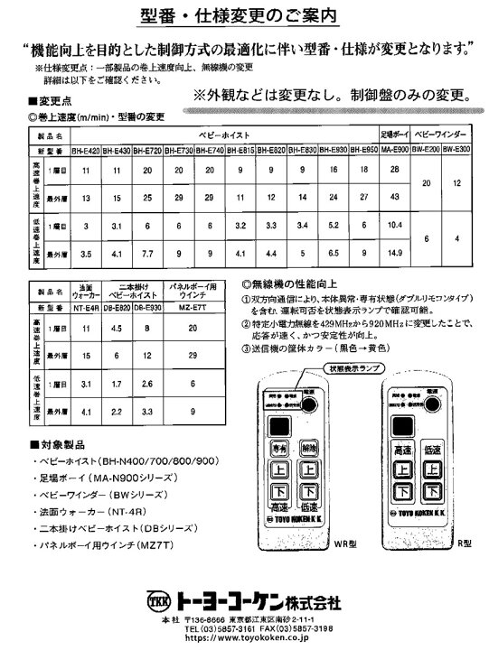 楽天市場】◇トーヨーコーケン ベビーホイスト 無線操作タイプ ダブル 