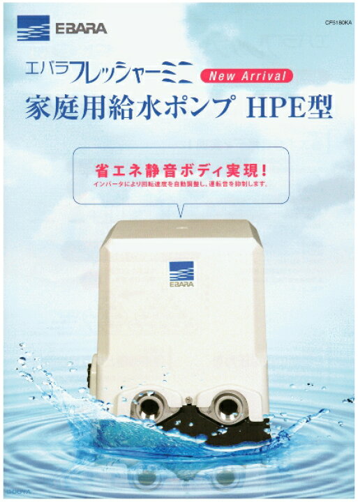 楽天市場】☆在庫品☆ エバラ 浅井戸用インバータポンプ 32HPE0.4S 単 