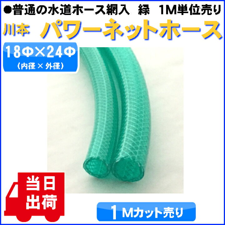 楽天市場】☆あす楽対応☆ 普通の水道用ホース 緑 網入（内径18×外径 