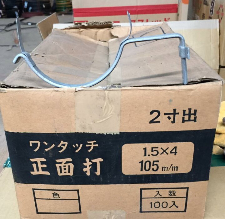 楽天市場】当日出荷 ニイガタ製販 樋受金具正面打 105mm 3寸5分用 2寸 