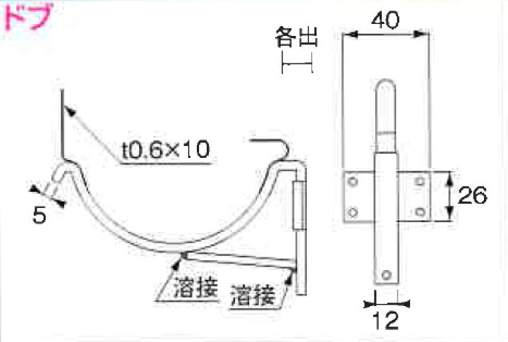 楽天市場】♯ニイガタ製販 樋受金具 面打 OT先折面打 2×4 支付 サイズ 