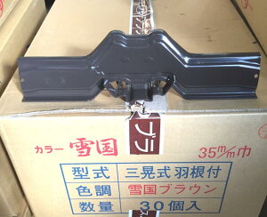 雪止め瓦棒」の人気商品一覧 | 安い商品を通販サイトから探す - 価格.com