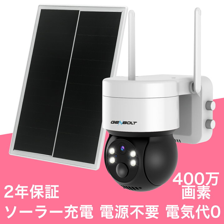 楽天市場】【二年保証】防犯カメラ 屋外 ソーラー ワイヤレス 充電式 