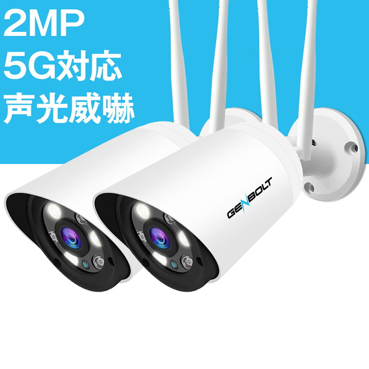 楽天市場】2台 防犯カメラ ワイヤレス 屋外 監視カメラ WIFI 200万画素  