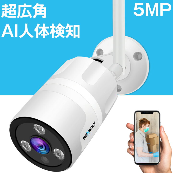 楽天市場 防犯カメラ 屋外 ワイヤレス 監視カメラ Wifi Sdカード録画 留守 ネットワークカメラ 500万画素 簡単 設置 車上荒らし 家庭用 不審者 屋内 Ai人体検知 110 超広角 30mの夜間視界 Ip66防水 事務所 いたずら防止 駐車場玄関 店舗 遠隔監視 スマホ Ipカメラ